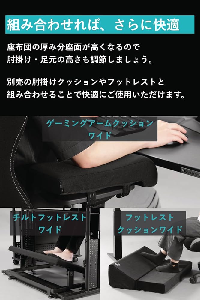 ゲーミング座布団+フットレスト ゲーミング座布団+フットレスト デスク下をまるごとクッション化